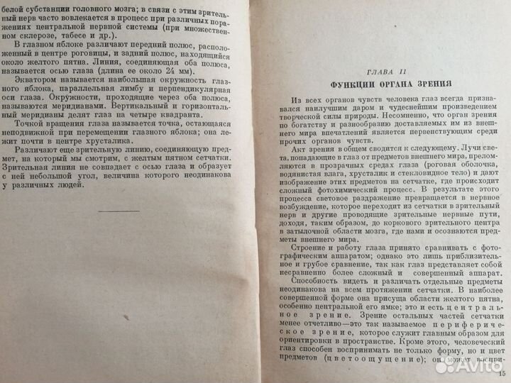 Глазные болезни С. И. Тальковский 1950
