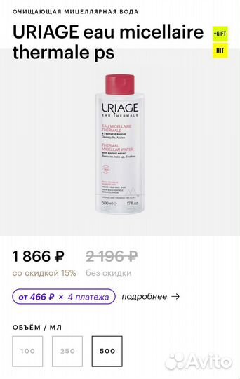 Uriage Очищающая мицеллярная вода 500мл