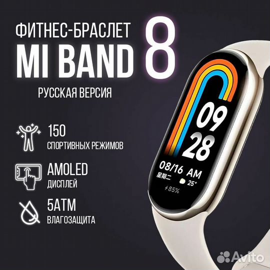 Ru Xiaomi Mi Band 8 Global, Русский язык
