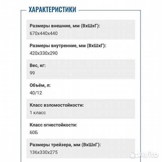 Огневзломостойкий сейф