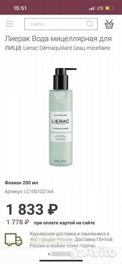 Lierac набор средств