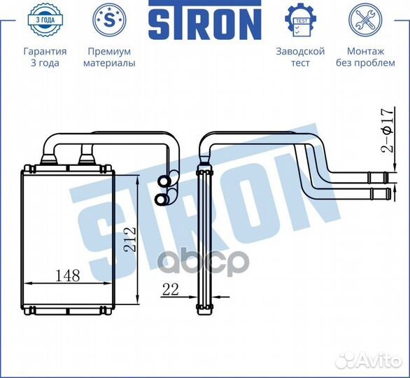 Радиатор отопителя STH0013 stron