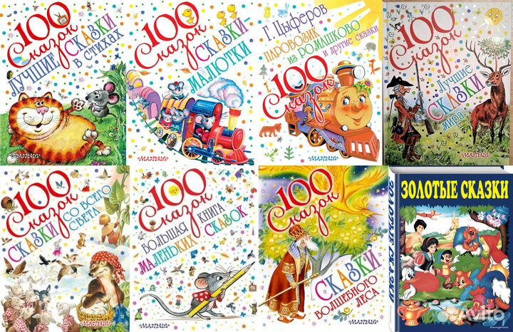 Мир сказок (новые)
