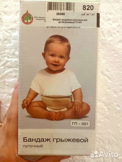 Бандаж грыжевой детский пупочный 0+