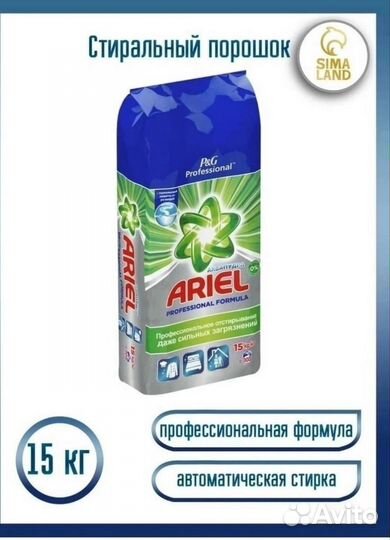 Стиральный порошок ariel 15 кг