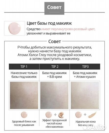 База под макияж атоми