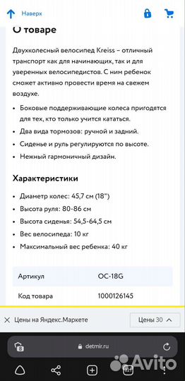 Велосипед детский 18