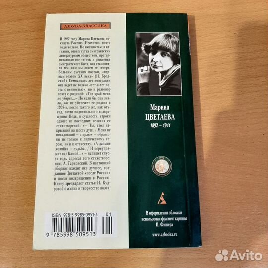 М. Цветаева 