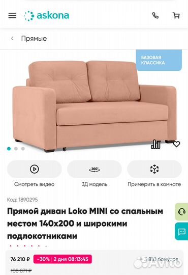 Прямой диван askona Loko mini