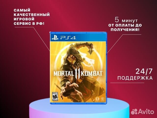 Mortal Kombat 11 PS4 PS5 Петрозаводск