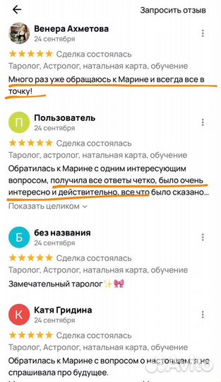 Таролог, Астролог, натвльная, соляр, уроки кармы