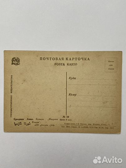 Почтовая карточка Средняя Азия. Бухара. Медресс Ко
