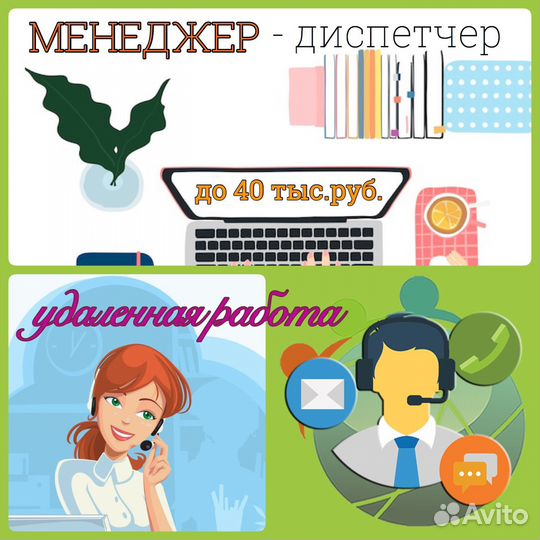 Менеджер-оператор диспетчерского центра
