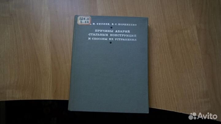 Причины аварий стальных конструкций и способы их у