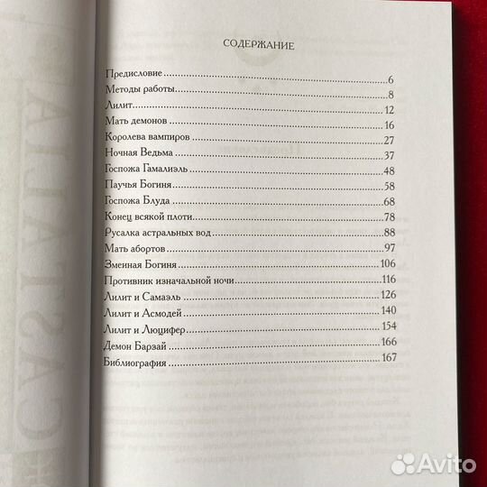 Лилит: ритуалы, лики и манифестации