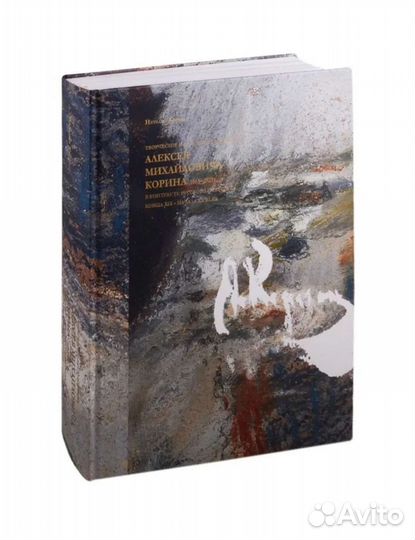 Алексей Корин творческое наследие художника