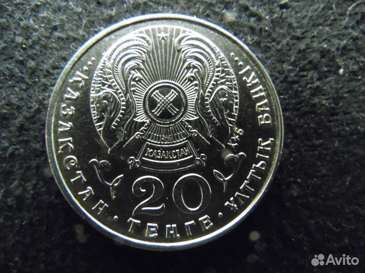 20 тенге 1995г