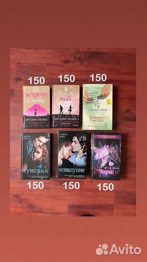 До встречи с тобой, Сумерки, Виноваты звезды, Чары