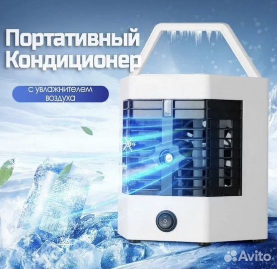 Мини кондиционер Arctic Cool Ultra Pro