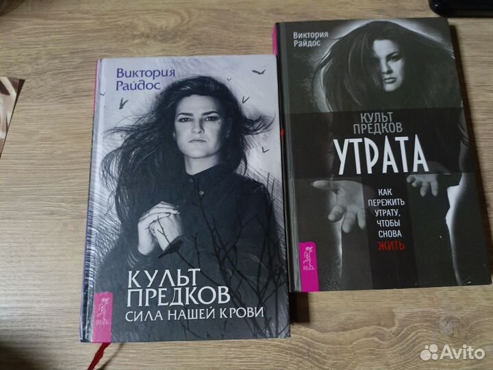 Книги Виктории райдос