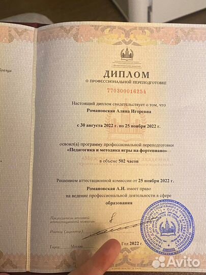 Преподаватель/репетитор по фортепиано