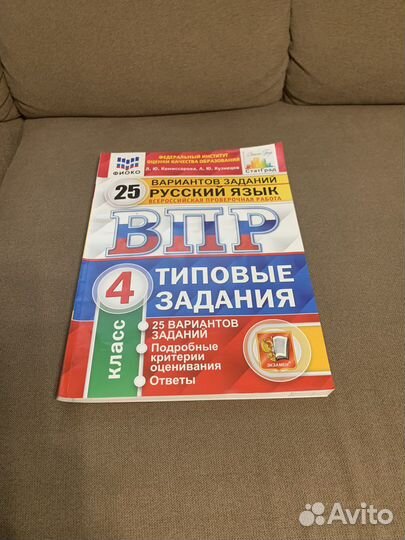 Впр русский язык 4 класс Комиссарова