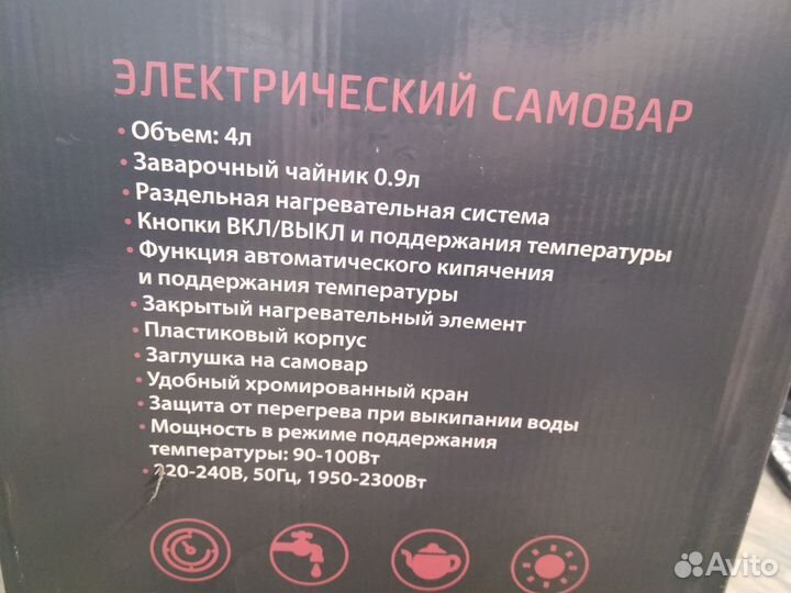 Самовар электрический