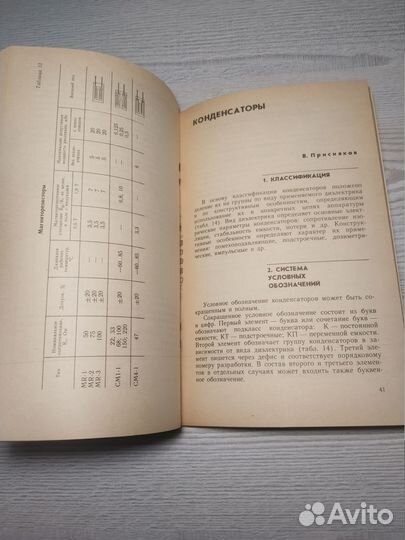 В помощь радиолюбителю, Выпуск 109, 1991