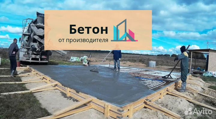 Легендарный бетон