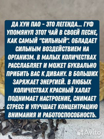 Чай для ценителей / Да Хун Пао