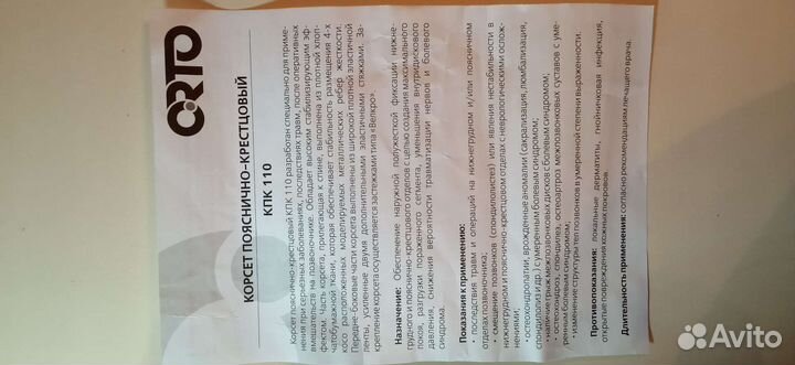 Корсет ортопедический поясничный orto