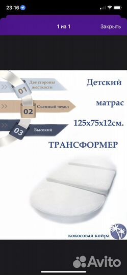Матрас овальный детский