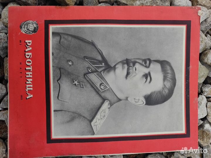 Журнал Работница 1953г