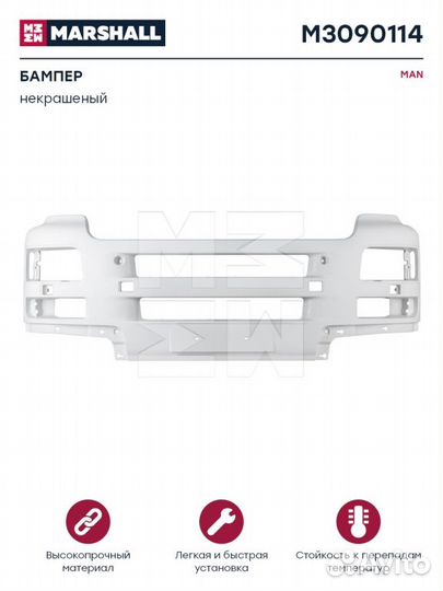 Бампер передний MAN TGA узкая кабина L-LX marshall