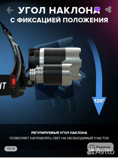 Фонарь налобный новый