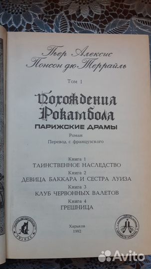 Книги, Пьер Алексис Понсон дю Террайль
