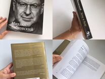 Книги Лабковский, Тайм Менеджмент, коллекционные