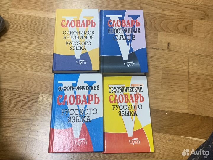 Словарь русского языка орфографический