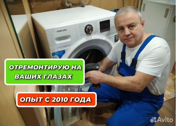 Ремонт стиральных машин