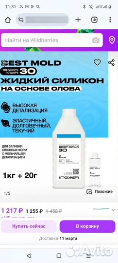 Силикон на олове для форм