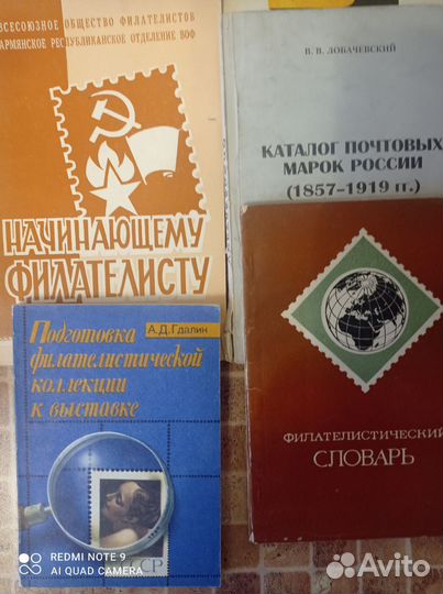 Книги по филателии