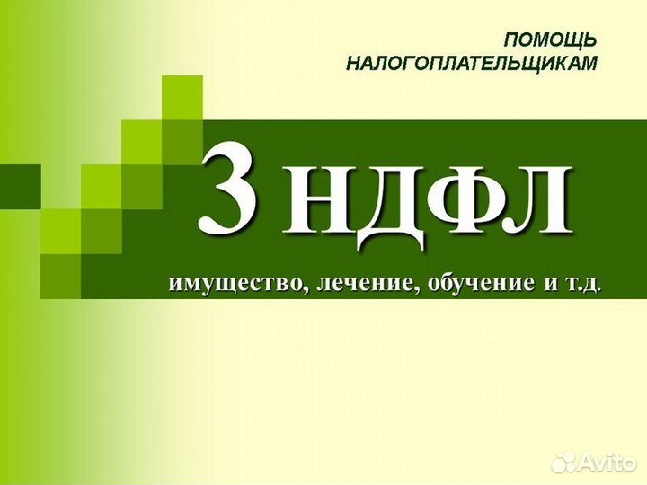 Заполнение декларации 3 ндфл