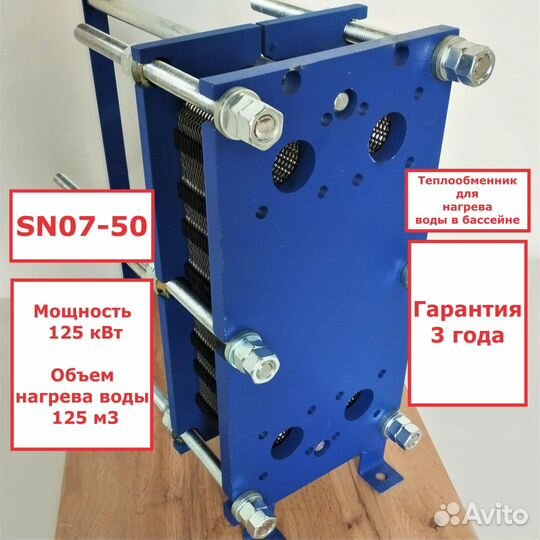 Теплообменник SN07-50 для бассейна 125 м3, 125кВт