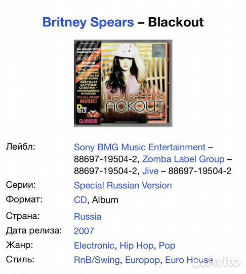 Britney Spears - Blackout CD Rus