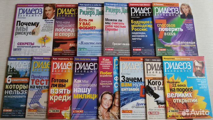 Журналы Ридерз Дайджест