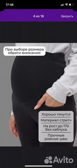Продам джинсы для беременных