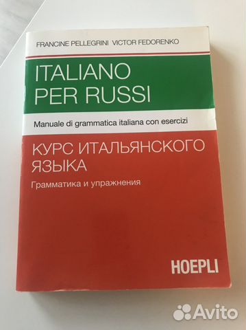 Самоучитель итальянского