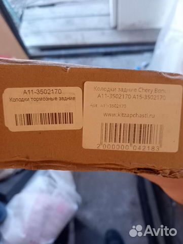 Тормозные колодки задние чери вери а13 chery very