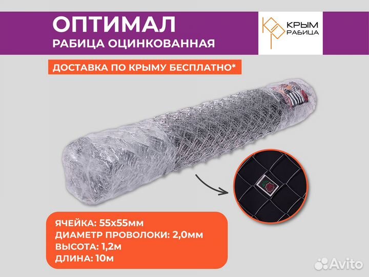 Сетка рабица 