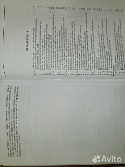 Топография, ориентирование